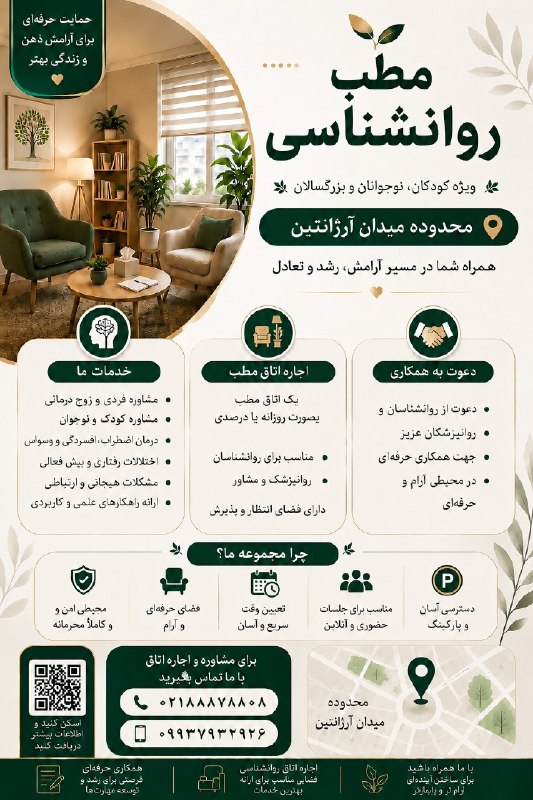 کانال تخصصی روانشناسی(تحصیلی- تربیتی): در محیطی شیک و آرام 1.اجاره یک اتاق ۱۴ متری از مطب روانشناسی در محدوده آرژانتین منطقه ای پر رونق ، یک روز در هفته ماهیان