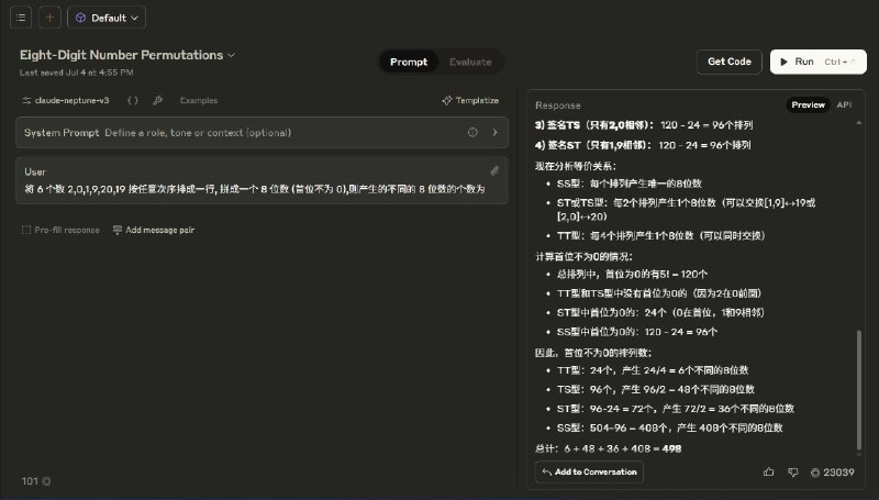 Claude 即将发布的这个模型 Claude Neptune v3 ，数学能力很强啊#ai创造营#Claude 即将发布的这个模型 Claude Neptune v3 ，数学能力很强啊#ai创造营#