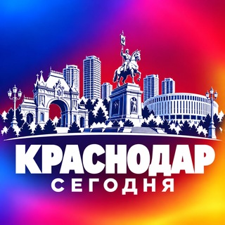 Telegram profile photo for КРАСНОДАР СЕГОДНЯ