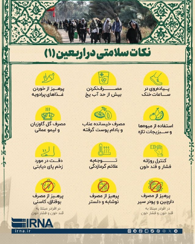 📋 מידע על IRNA, עצות בריאות בארבאין