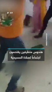 חברי הקבוצה הלאומנית ההינדית הקיצונית הינדו סנגאטי מסתערים על מפגש תפילה נוצרי בתוך כנסייה במערב בנגל.
