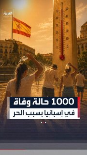 למעלה מ-1,000 מתים בספרד מגל חום חריג ביוני