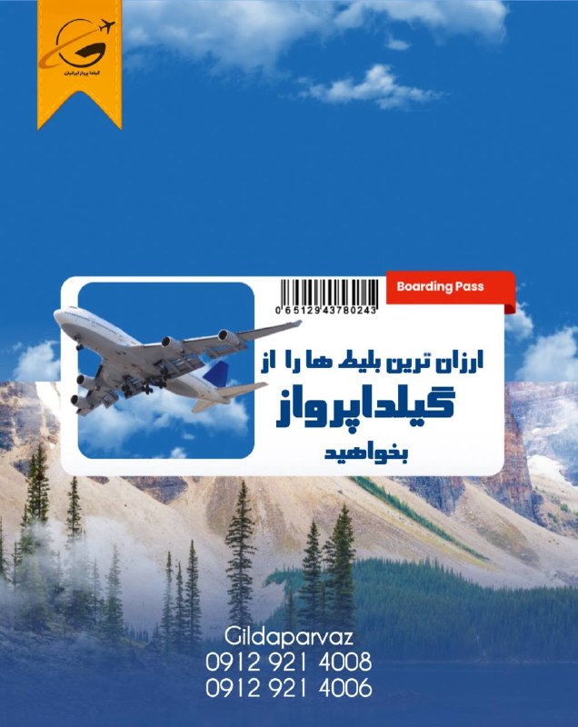 🚍آژانس هواپيمايى گيلدا پرواز ✈: ا🇮🇷 بلیط تهران به مشهد 4.800.000ا🇦🇲 بلیط تهران به ایروان 14.500.000ا🇹🇷 بلیط تهران به استانبول18.300.000✔️جهت اطلاعات بیش