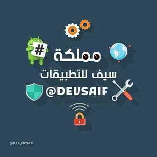 Telegram profile photo for مملكة سيف للتطبيقات 📂