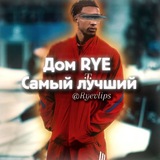 Дом RYE