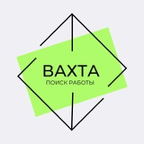 Логотип Поиск Работы Вахта🌐