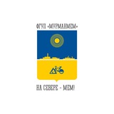 ФГУП «МУРМАНМЕМ»