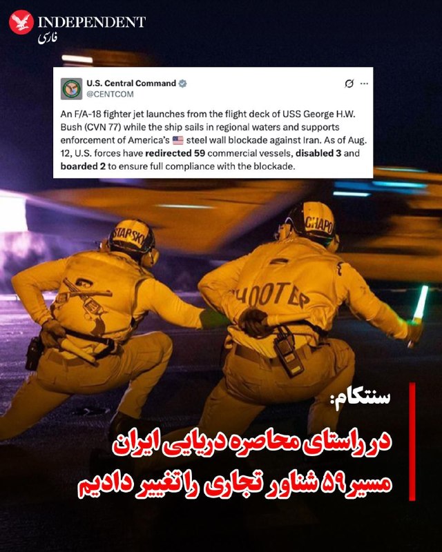 مــَـــــــزید آبــــــــاد آنلاین: 〰️ ستاد فرماندهی مرکزی ایالات متحده (سنتکام) روز چهارشنبه ۲۱ مرداد با انتشار تصویری از پرواز یک جنگنده اف-ای-۱۸ از عرشه