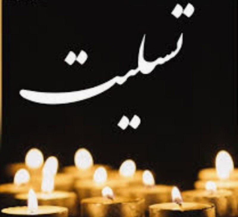 Lalun(لالون)Lalehgoon: با درود🖤متاسفانه به اطلاع رسید خانم کربلایی زینب ممی (خواهر شهید اسماعیل ممی) فرزند مرحوم محمد ممی و همسر مرحوم حسن آقاس