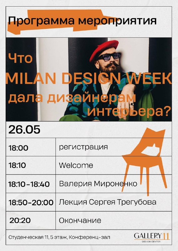 Галерея11 Мероприятие для Дизайнеров Сергей Трегубов и Валерия Мироненко давние спикеры наших мероприятий. Тот случай, когда эксперта уже знаешь в ... - изображение 2 - дизайнеров, сергей, трегубов