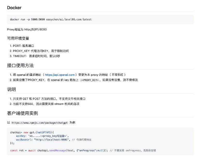 RT easychenOpenAI API 被墙了，于是写了个简单的代理服务，可以通过一行 docker命令部署 docker run -p 9000:9000 easychen/ai.level06.com:latest 