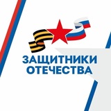 Защитники Отечества I Омская область