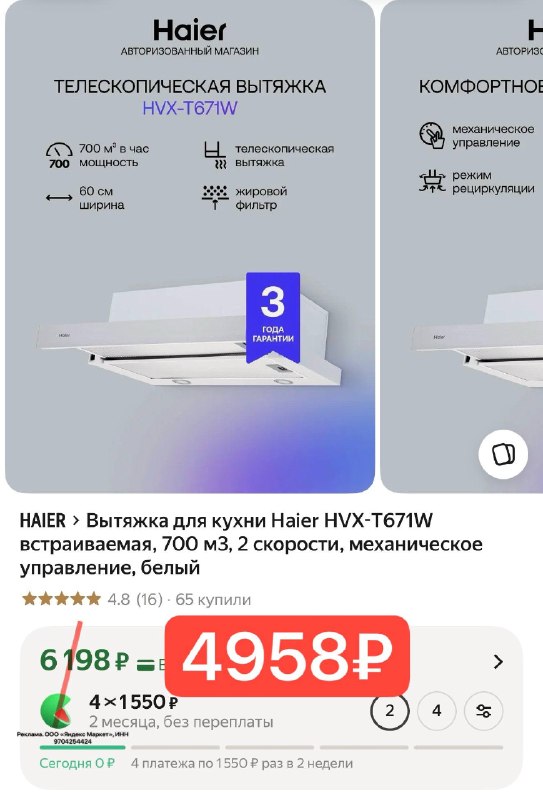 Вытяжка для кухни Haier HVX-T671W встраиваемая, 700 м3, 2 скорости, механическое управление, белый