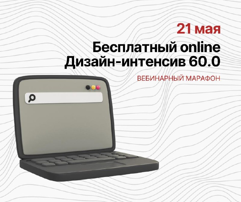 Бесплатный дизайн-интенсив 60.0 21 мая Спикеры и темы Мария Брандолини Предметный дизайн. Как начать сотрудничество с европейскими брендами Анастас... - изображение 1 - дизайн, магия, telegram