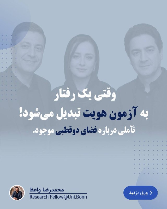 تنهاتر از یک برگ: تأملاتی در فلسفه و علم: 🔻 مطالعه متن در اینستاگرام از طریق لینک زیر:https://www.instagram.com/p/DbgVXyVF8pd/?igsh=MWxmazBuejRocDgwNQ==