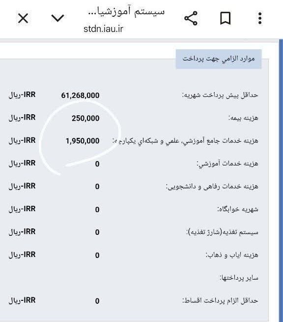 صدای دانشجو|دانشگاه آزاد دزفول: #سوالات_متداول ✅ روش صحیح برای تسویه بدهی تابستان و واریز پیش پرداخت مهر 🔹همه دانشجویان ابتدا در نیمسال ۴۰۵۱ مجوز انتخاب