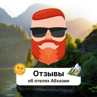 Telegram profile photo for Отзывы об отелях Абхазии