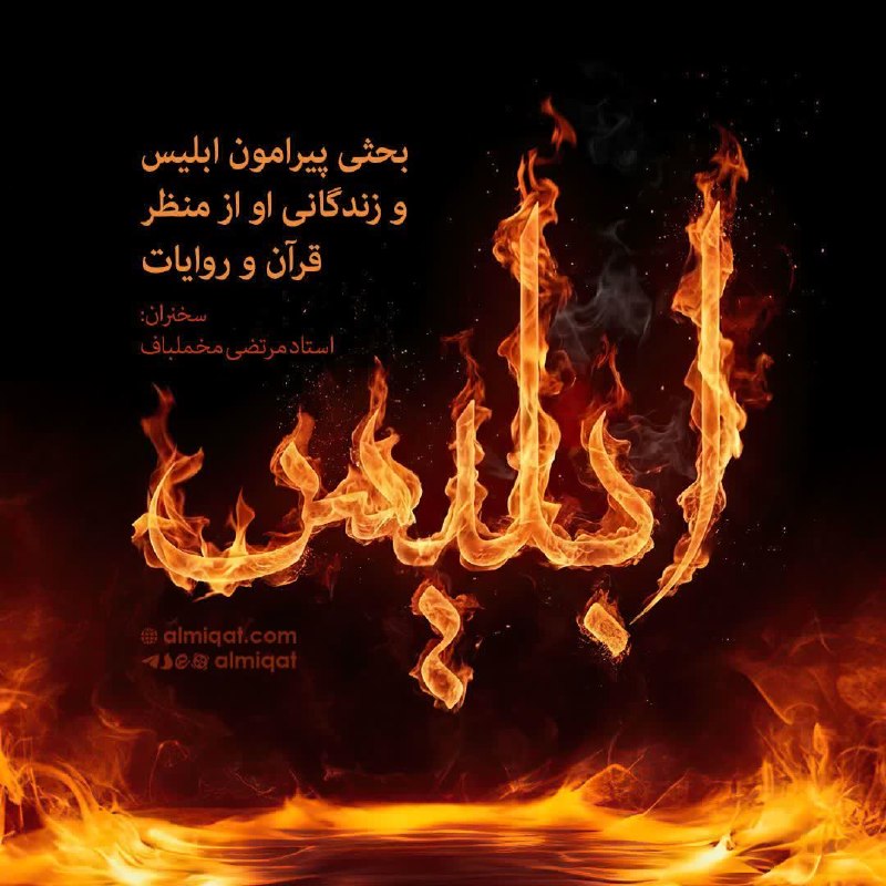 میقات‌القرآن: 🆔 @almiqat 👇