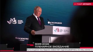 "Бессмысленно вводить налоговые льготы и одновременно закручивать гайки, вводя избыточный надзор за бизнесом", — Владимир Путин на ВЭФ-2026.Главное из новых заявлений:— С 1 января 2027 года на всём Дальнем Востоке и в Арктике запустят единый преференциальн