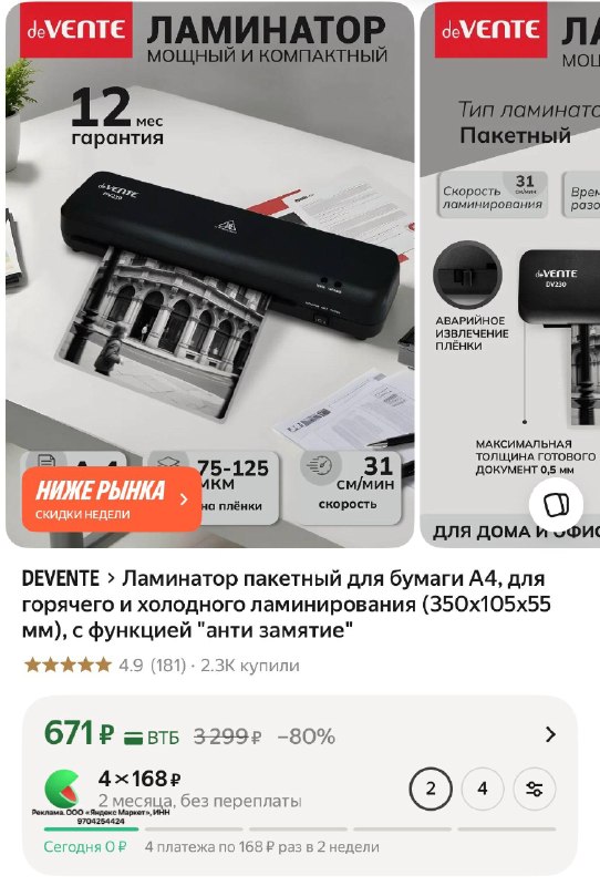 Ламинатор пакетный для бумаги A4, для горячего и холодного ламинирования (350x105x55 мм), с функцией "анти замятие"