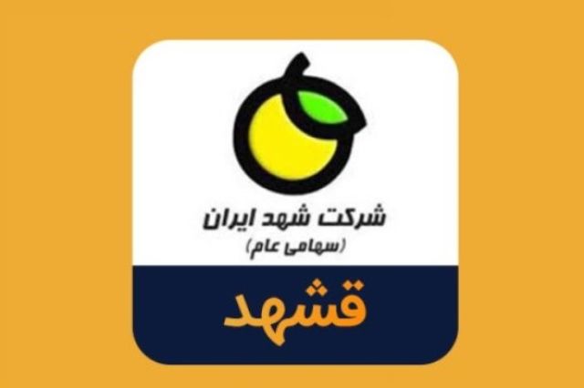 بورس۲۴ | Bourse24: شتاب رشد در «قشهد»؛ جهش ۵۲ درصدی فروش در مردادماهبه گزارش کدال نگر بورس 24، شرکت شهد (قشهد) با انتشار گزارش فعالیت ۱۱ ما