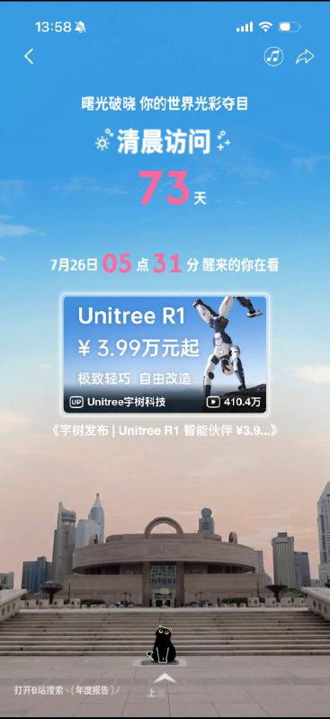 B站年度报告还有个老罗彩蛋B站年度报告还有个老罗彩蛋