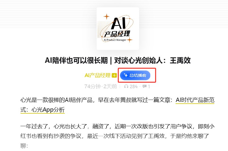 快速看一期播客怎么做？完全免费，不用下载音频！1. 下载豆包浏览器插件2. 打开某期播客的网页版本3. 点击总结播客4. 可以快速看总结内容和分段内容，支持点击定位播放5. 一键生成脑图6. 支持搜索关键词，点击可直接跳转收听7. 支持做笔记，记录还会包含时间点！细心，边听边学就是豆包没有提供播客文字时间轴和下载文本或许也是给播客保留一丝“底裤”吧快速看一期播客怎么做？完全免费，不用下载音频！1. 下载豆包浏览器插件2. 打开某期播客的网页版本3. 点击总结播客4. 可以快速看总结内容和分段内容，支持点击定位播放5. 一键生成脑图6. 支持搜索关键词，点击可直接跳转收听7. 支持做笔记，记录还会包含时间点！细心，边听边学就是豆包没有提供播客文字时间轴和下载文本或许也是给播客保留一丝“底裤”吧