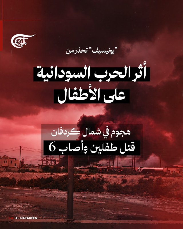 Al Mayadeen - ערוץ Al Mayadeen