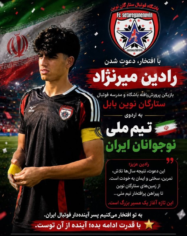 رسانه خبری بابلفوتبال BBL: رادین میرنژاد بازیکن پرورش یافته باشگاه ستارگان نوین بابل که با بازی برای نساجی در هفته اول بعنوان جوان ترین بازیکن تاری
