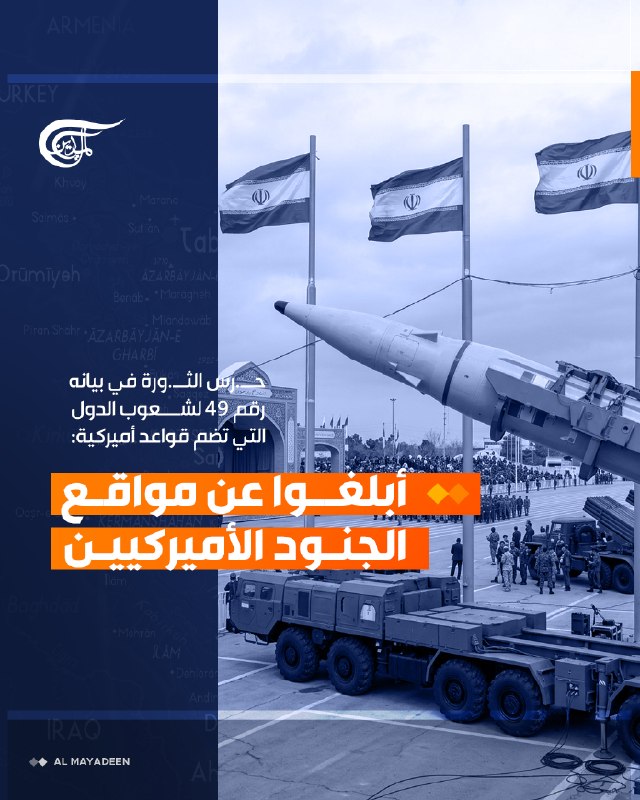 Al Mayadeen - ערוץ Al Mayadeen