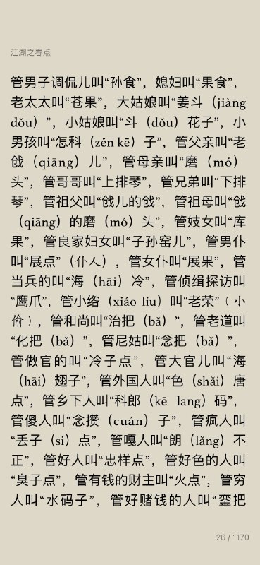 脑子里嗡嗡的原来江湖儿女比我们多学一门外语