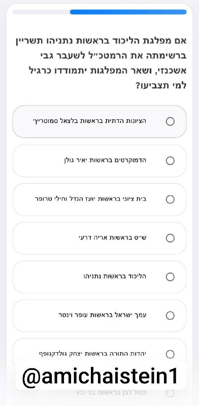 סקר שמסתובב בוחן: מה תצביע אם גבי אשכנזי יקבל שריון בליכוד