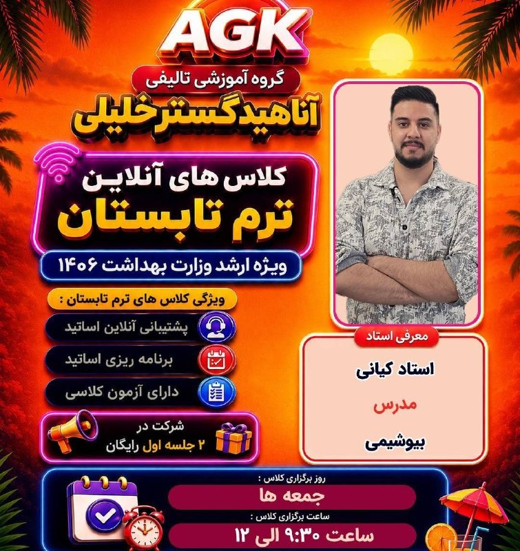 گروه آموزشي تألیفی دكتر خليلي (شيراز): 🚨تابستون رو به سکوی قبولی تبدیل کن 🏖شاید فاصله‌ی بین «کاش می‌شد» و «خوشحالم که شروع کردم» فقط یک تصمیم باشه.✅ بیوشیمی دک