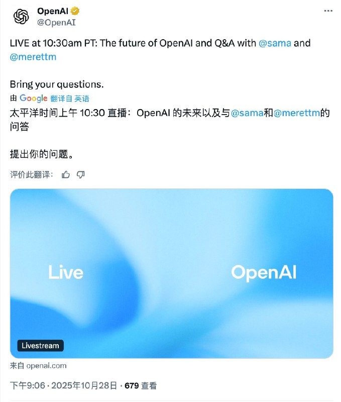 Open AI 又有直播，这次是 Sam 回答 Open AI 未来的相关问题#ai创造营#