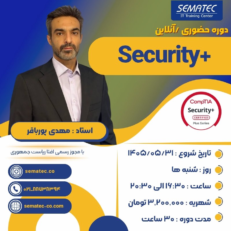 SEMATEC: 💢دوره حضوری/ آنلاین +Security 🔆شروع از 31 مرداد⏱️روزهای شنبه ساعت 16:30 الی 20:30 🌀استاد: مهدی پورباقر ✔️با مجوز رسمی اف