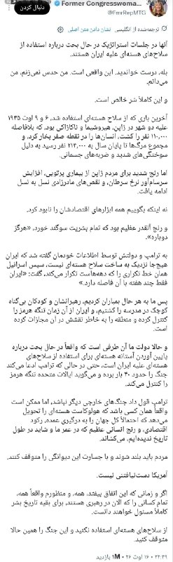 اخبار رسمی شبکه خبر: 🔺مارجوری تیلور گرین نماینده سابق مجلس آمریکا:استفاده از بمب اتمی علیه ایران تو جلسات ترامپ مطرح شدهاین یک طرح شیطانی هست