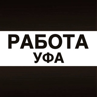 Telegram profile photo for Работа в Уфе