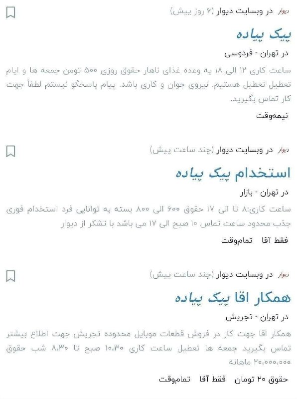 خبرفوری: ✅ آگهی استخدام پیک پیاده به جای پیک موتوری!🔻@KhabarFori