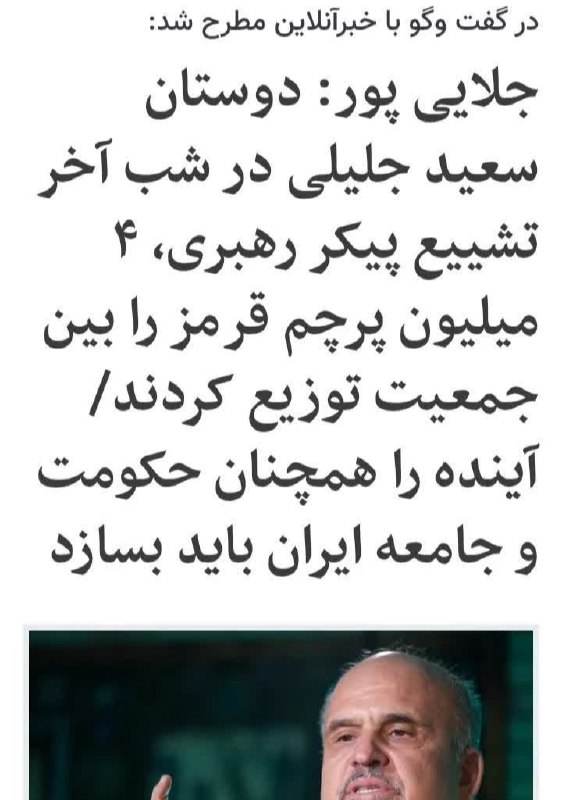 🇮🇷نابودی اسرائیل حسب ایه۷سوره اسراء🇮🇷: دم سعید جلیلی و بچه‌هاش گرم@Lebasshakhse