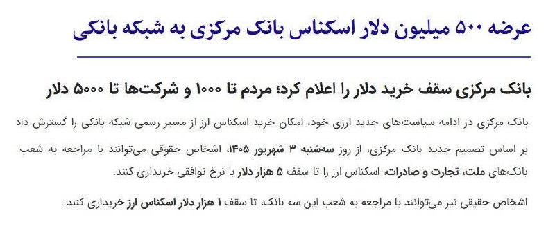 دیده بان انقلاب: در شرایطی که شدیدترین تحریم‌ها اقتصادی بر ما اعمال شده و دشمن به دنبال ایجاد محدودیت منابع ارزی است، بانک مرکزی ارزهایی 