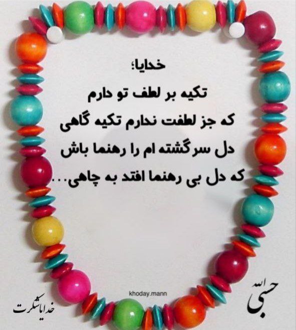 تعالیم استاد: #خدایا...@taalimeostad