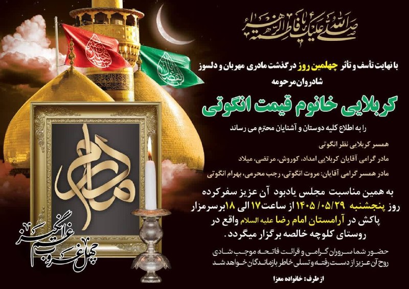 💕کلوچه خـالصـه💕: 🏴 اعلامیه چهلمین روز درگذشت مرحومه کربلایی خانم قیمت انگوتی همسر گرامی کربلایی نظر انگوتی به همین مناسبت مجلس یادبودی رو