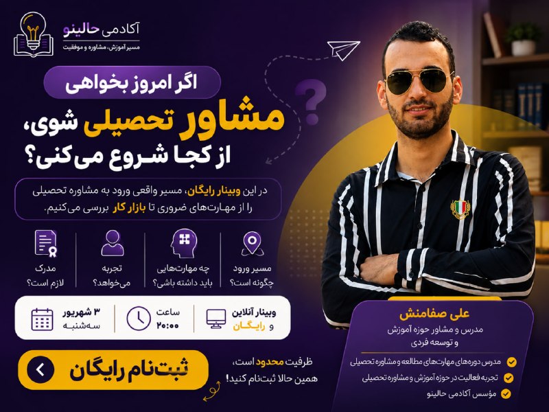 باشگاه دانشگاه اصفهان: ❓ اگر همین امروز تصمیم بگیری مشاور تحصیلی شوی، اولین قدمت چیست؟سراغ دوره بروی؟شروع به مشاوره دادن کنی؟اول تجربه کسب کنی؟