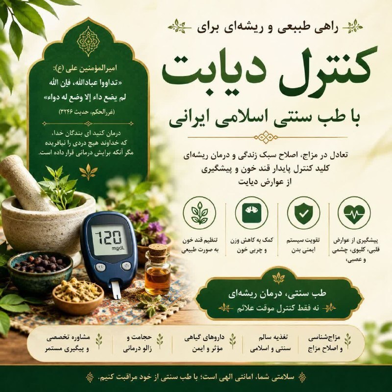 مزاج شناسی: ✅چند توصیهٔ مهم برای بیماران دیابتیبیماران دیابتی با یک برنامهٔ غذایی اصولی می‌توانند از نوسان قند خون جلوگیری کنند.سبزی
