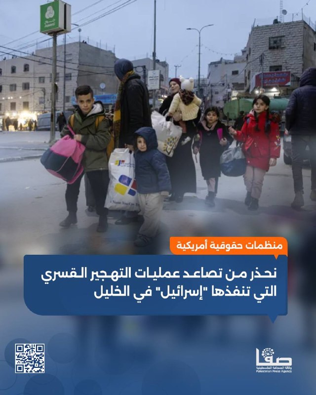 עקבו אחרי סאפא| ארגוני זכויות אדם אמריקאים: אנו מתריעים על הסלמה בפעולות העקירה הכפויה שמבצעת "ישראל" בחברון