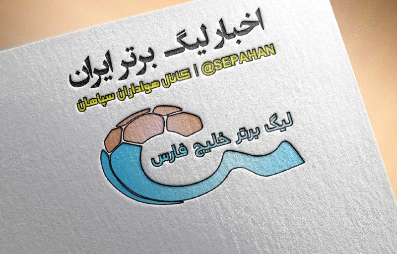 هواداران سپاهان: 📆 برنامه هفته چهارم تا هفتم لیگ برتر ایران● هفته چهارم: ۶ و ۷ شهریور● هفته پنجم: ۱۰، ۱۱ و ۱۲ شهریور● هفته ششم: ۱۴، ۱۵، ۱