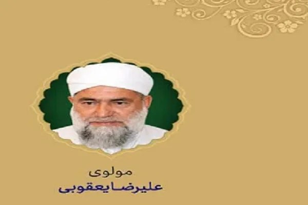 خبرگزاری ایکنا شعبه خراسان رضوی: وحدت یک راهبرد ضروری است، نه تاکتیکی مقطعیمولوی علیرضا یعقوبی، عضو شورای فرهنگی اجتماعی مرکز اسلامی خراسان، در نشست علمی