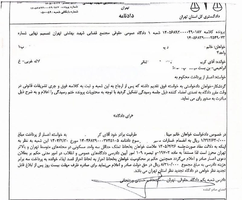 🔵 وکلاپرس: 🌐محکومیت خواهان به پرداخت سه برابر هزینه دادرسی دعوای اعسار به لحاظ احراز قصد اذیت خوانده🔗 وکلاپرس @vokalapress▫️وبسایت