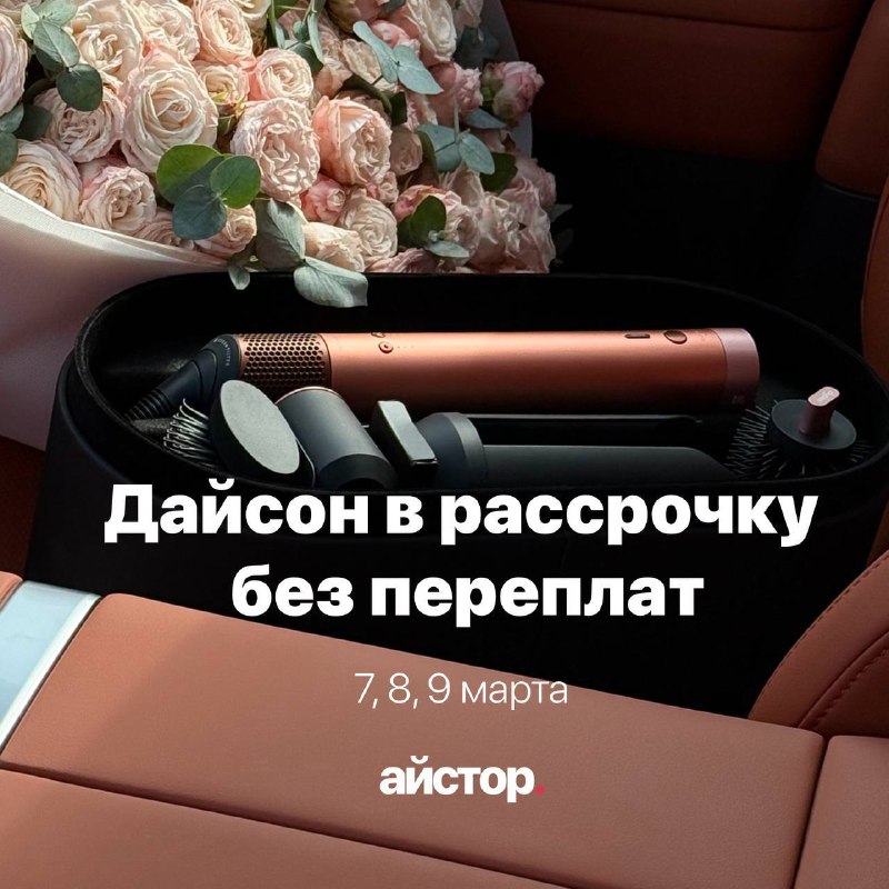Дайсон в рассрочку без переплат фото