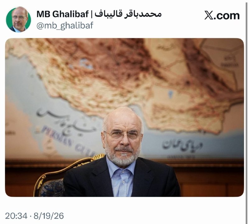 خبرگزاری شهر: 📷 عکس معناداری که قاليباف منتشر کرد🔹رئیس مجلس با انتشار تصویری در اکانت خود به زیادهخواهی آمریکاییها در خلیج فارس واکن